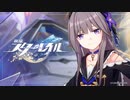 【崩壊：スターレイル】EP「制御不能」