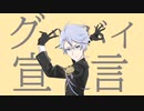 【人力ツイステ】グ/ッ/バ/イ/宣/言【アズール】