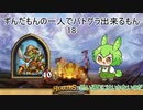 ずんだもんの一人でバトグラ出来るもん18