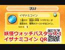 妖怪ウォッチバスターズ1 QRコード イザナミコイン / Mermother Coin