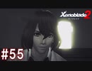 【実況】マジで初見な『ゼノブレイド2』part55
