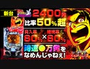 パチンコ 新台【Pサラリーマン金太郎】時速4万発!? RUSH突入率＆継続率80%! 右打ち中の50%超が2400個!!【イチ押し機種CHECK！】