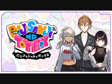 出演：轟京子/伏見ガク/瀬戸美夜子】にじさんじのTOYBOX！ - ニコニコ動画
