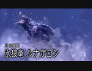 【mhsb】part31前編モンスターハンターサンブレイク実況緊M★4赤月に吼える氷狼