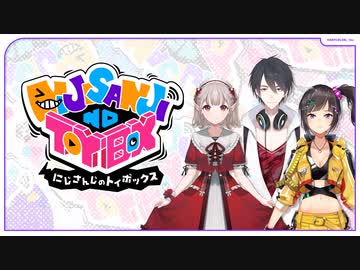 【出演：える/夢追翔/早瀬走】にじさんじのTOYBOX！