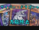 【遊戯王】GSデッキ『サイドラ』を考える【VOICEROID実況】