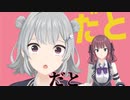 【小春六花×夏色花梨】ロマンスの神様（替え歌）アカペラver. / Synthesizer V