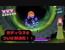 【風のクロノア】第六幕　ついにガディウスとの決戦、そして……