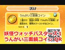 妖怪ウォッチバスターズ1 QRコード うんがい三面鏡コイン / Miradox Coin