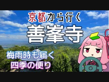 運転初心者でも行ける！善峯寺【京都から行く初心者ドライブスポット #19】
