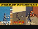 【小技集】無限経験値チートマップが発見されました！シーズン３最強バグ小技裏技集！【FORTNITE/フォートナイト】