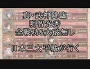 【城プロRE】真・武神降臨！明智光秀　全戦功＆大破無し　日本三大平城が行く
