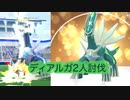 【ゆっくり】ディアルガ2人討伐【ポケモンGO】