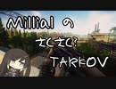 ミリアルのサクサク？タルコフ part12　～スカブにてこずり、、、～