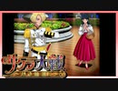 【実況】#11_時を超えて華撃団に入団した男の記録【サクラ大戦～熱き血潮に】