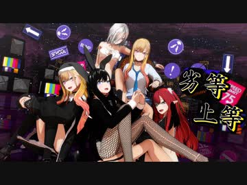 【着せ恋MMD】着せ替え人形たちで劣等上等【喜多川海夢】My Dress-Up Darling | Marin Kitagawa