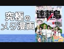 Notラブコメじじいの漫画れびゅう「連載島」