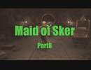 【実況】まいど！言うとる場合か Part8【Maid of Sker】
