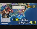 【信長の野望 新生】難易度上級の里見家でどこまで抗えるか part.1