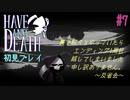 一回目のクリアは配信外で！？【Have a Nice Death】#7