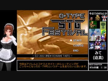 【RTA】G-TYPE Hard Boss rush 2:17【STG-Festival】