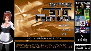 【RTA】G-TYPE Hard Boss rush 2:17【STG-Festival】