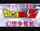 《東方龍球伝》ホモと見るゆっくり龍球茶番劇.mp7