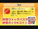 妖怪ウォッチバスターズ1 QRコード 妖怪ガッツKコイン / Moximous N Coin