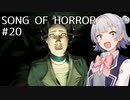 【SONG OF HORROR】なんか呪いのオルゴールに閉じ込められました？ Part20【小春六花実況プレイ】