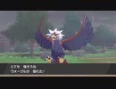 ２０年くらいポケモンやってなかったおっさんが剣盾やる０４３