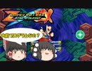 （ゆっくり実況）ザギナオのロックマンゼロ4　初見実況プレイ　Part15(続・お前誰だよ？！プロテクトプログラム君編）