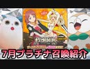 【テイルズオブアスタリア】7月プラチナ召喚をTOV推しが紹介する！