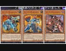 (EXゼロフェスティバル)フリチェ疑似サンボルが無限蘇生してくる劇ヤバレンタルマシンナーズ(遊戯王マスターデュエルプレイ画71)