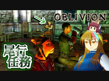 【TES4】初めて（？）のOblivion Part26【ギャラ子/東北きりたん】