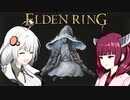 【エルデンリング】ソウルシリーズほとんど未プレイのきりきずの冒険２４