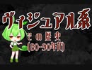 【V系語り①】ヴィジュアル系の歴史について　80~90年代編【解説 ずんだもん】
