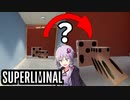 【Super Liminal】結月ゆかり、夢治療を受ける#3【SeirenVoice実況】