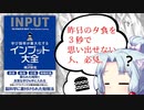 「インプット大全」本要約