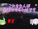 #8  つくよみちゃんとずんだもんのおいしいおもち作り【天穂のサクナヒメ】