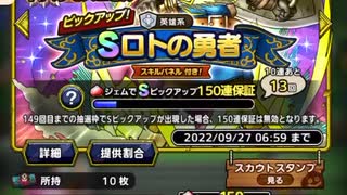 ドラクエタクト