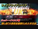 ライブアライブリメイク　現代編　隠し技「大激怒岩盤割り」の入手方法は？　ジャッキー・イヤウケア戦　ストーリー攻略　＃１８　【 LIVE A LIVE HD-2Dリメイク】