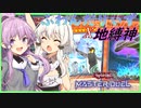 【遊戯王マスターデュエル】きずゆかマキの絆のデュエルReturns＃16【VOICEROID実況】