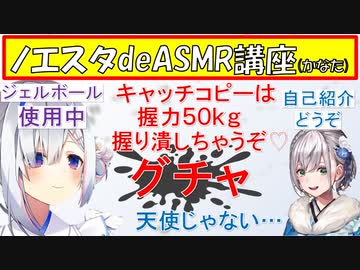 【ASMR/ノエスタ】自己紹介でチカラを開放したかなたん【ホロライブ切り抜き/白銀ノエル/天音かなた】