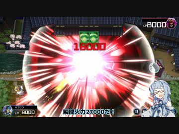 【遊戯王 マスターデュエル】毎度おなじみ炎斬機【VOICEROID実況】
