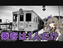 【オワコン】誰も乗ってない観光特急があるらしい