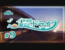 【車載動画】新潟県海沿いドライブ 【#9(終):最高の夕日を眺めよう】