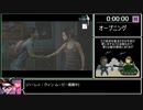 [ゆっくり実況] The Last Of Us LEFT BEHIND バグなし Any% RTA  (34:31) part 1/3