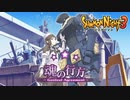 【サモンナイト3】漂流教師茜ちゃん第11.5話【VOICEROID実況】