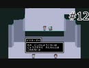 機械終末保育２#１２【void tRrLM()2; //ボイド・テラリウム2】