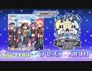 もっと！デレステ★NIGHT 22.07.22